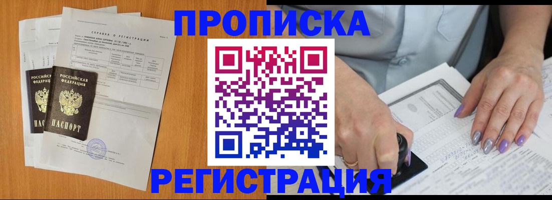 прописка законно в Каменск-Уральске