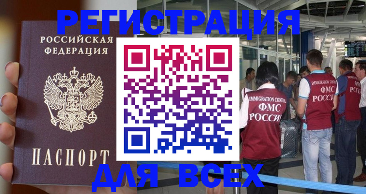 прописка 2025 в Каменск-Уральске